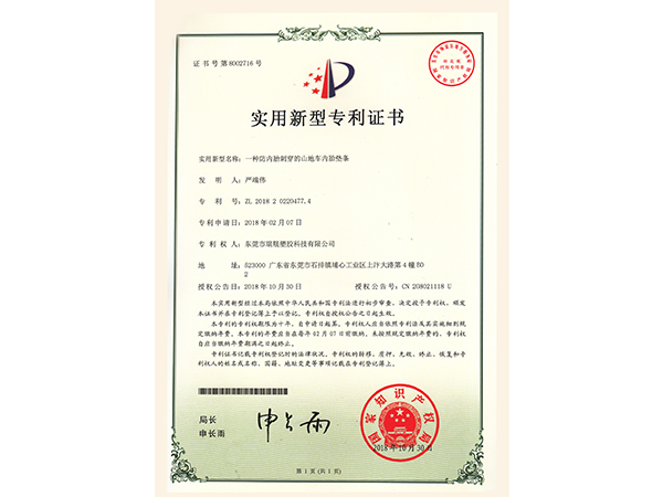 實(shí)用新型專利證書3